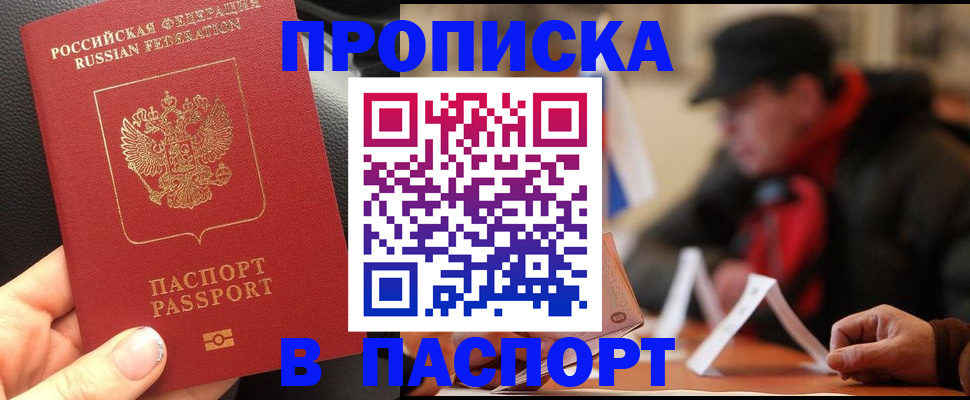 прописка 2025 в Ликино-Дулёво